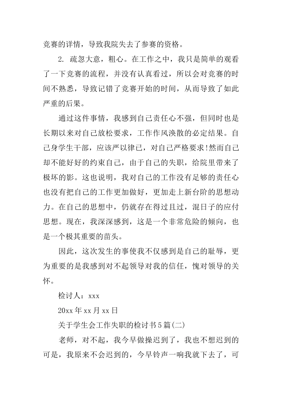 关于学生会工作失职的检讨书5篇_第3页