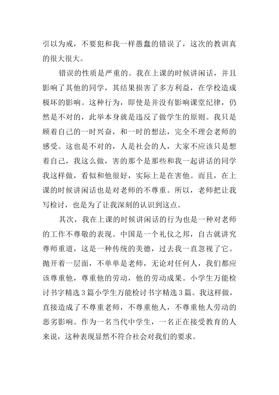 关于学生万能的检讨书范文_第3页