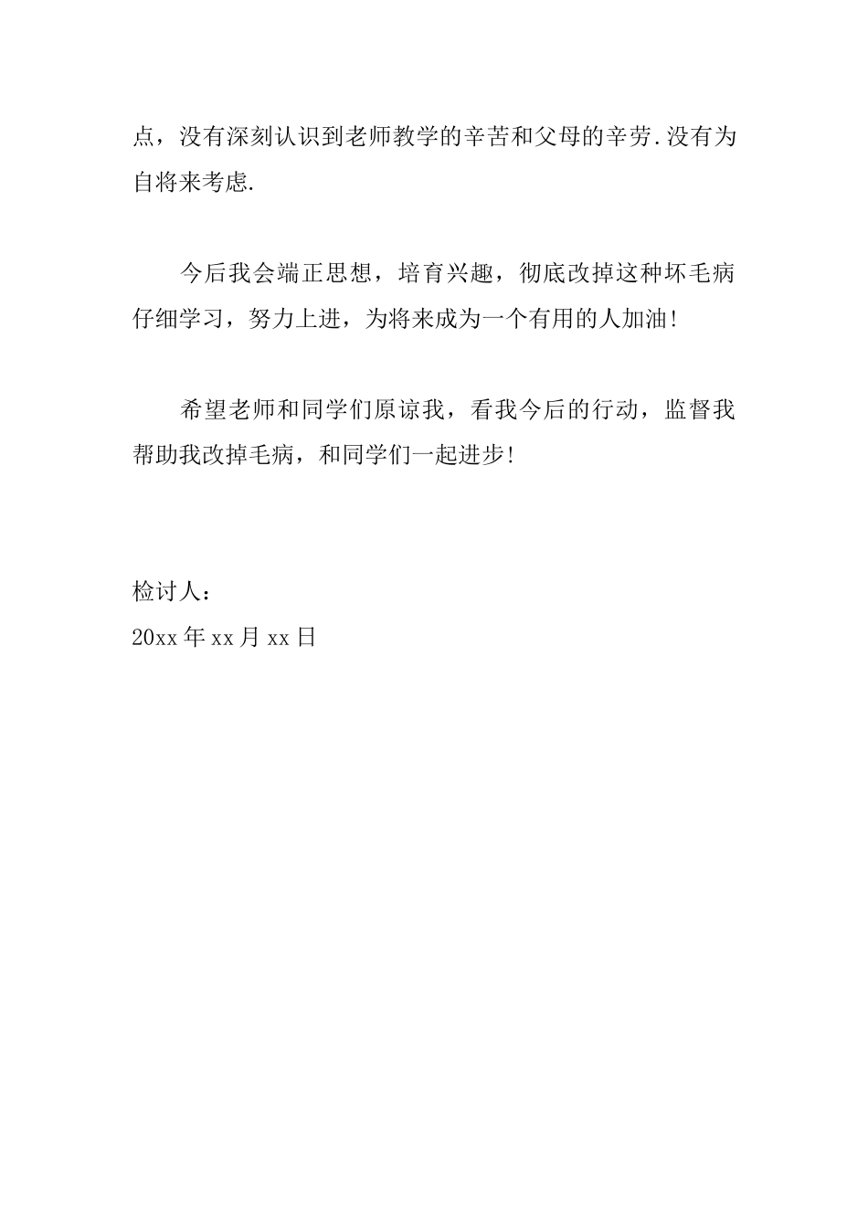 关于学生上课睡觉检讨书范文_第2页