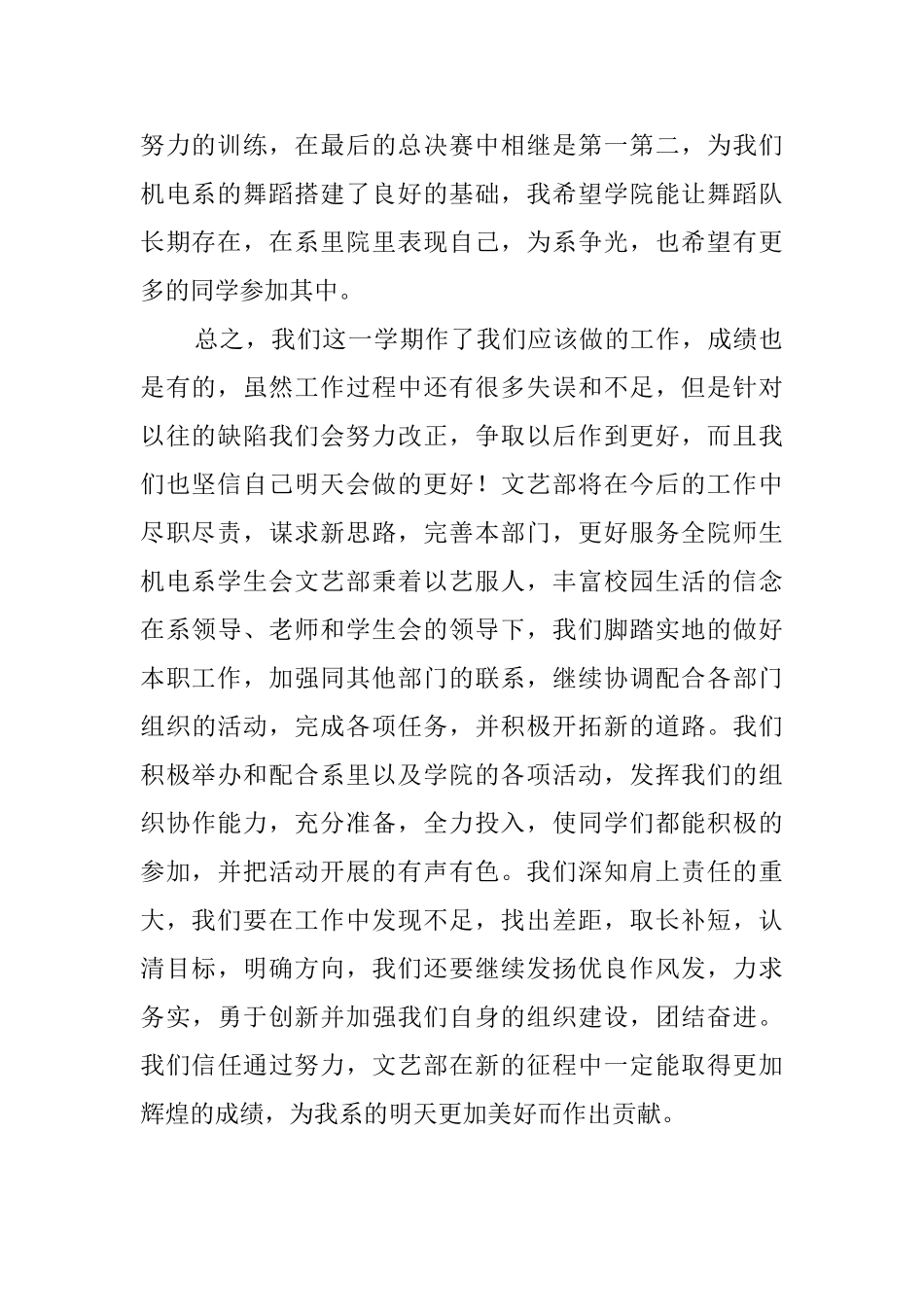 关于学生会文艺部的工作总结范文_第2页