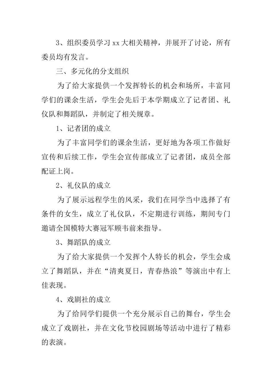 关于学生会干的事述职报告范文_第2页