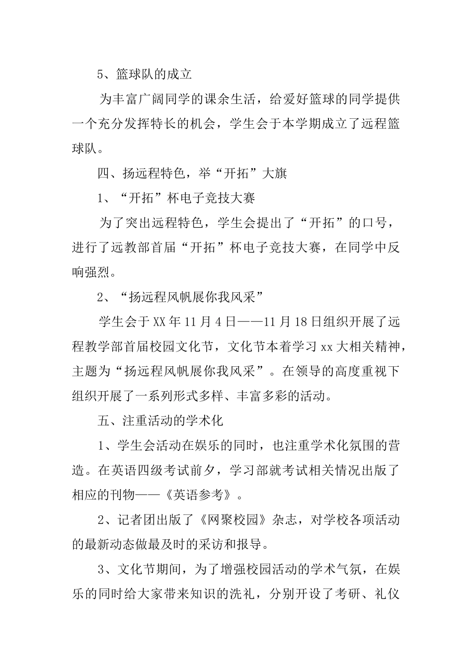 关于学生会干的事述职报告范文_第3页