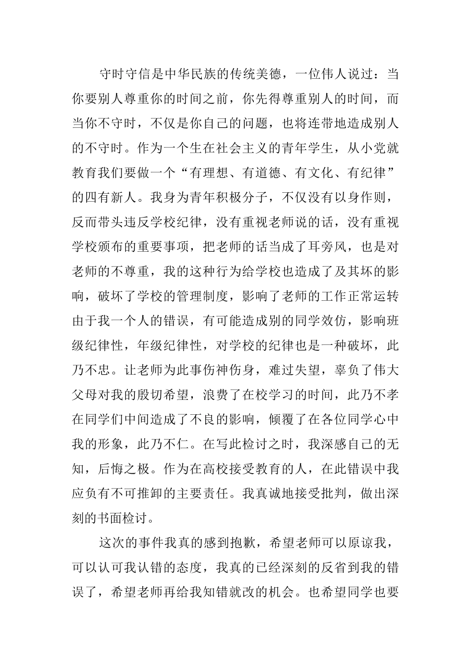 关于学生上课迟到检讨书范文_第2页