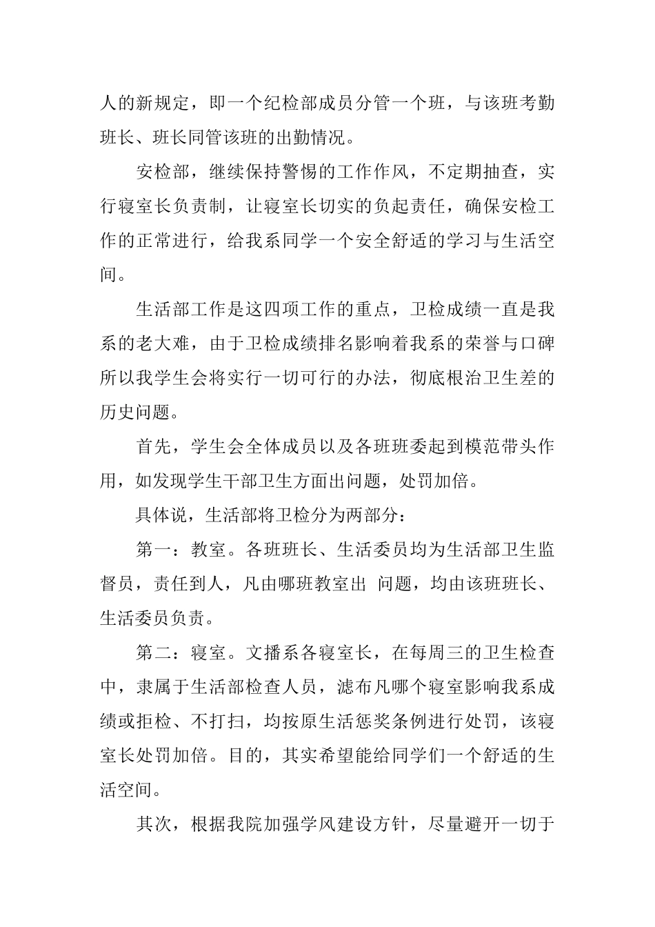 关于学生会的工作计划5篇_第2页