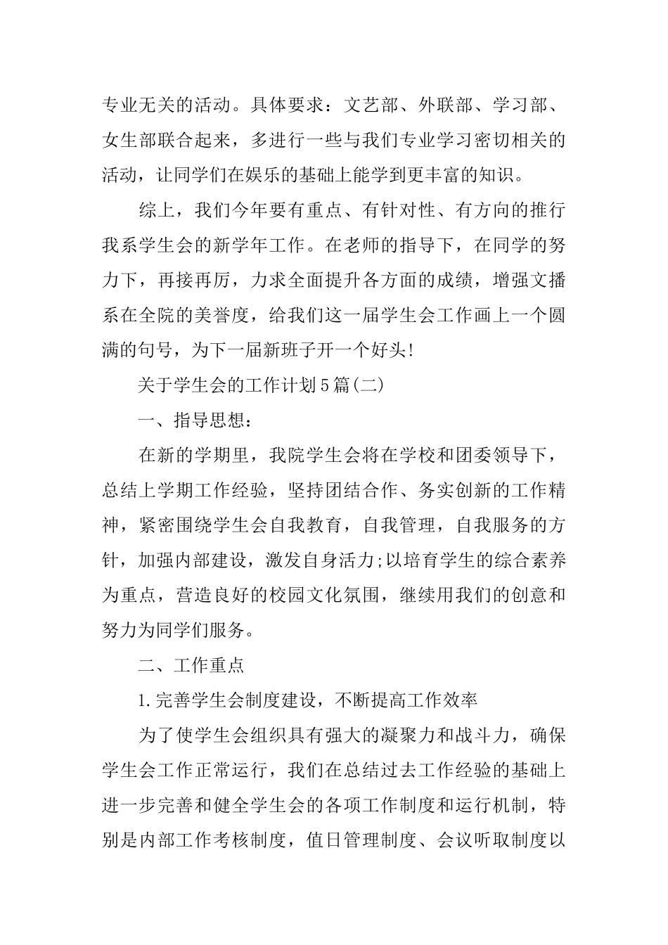 关于学生会的工作计划5篇_第3页
