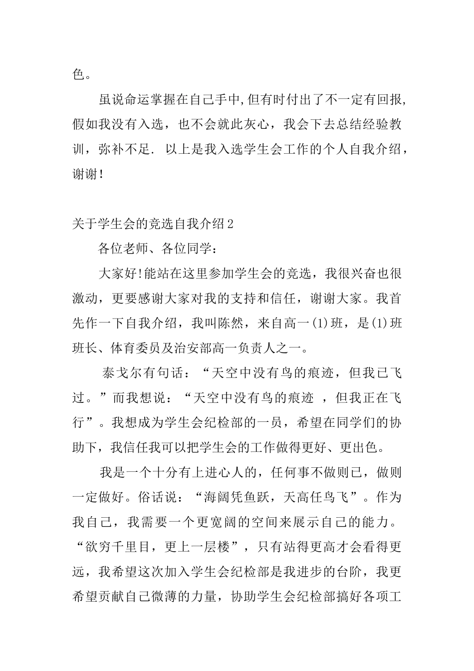 关于学生会的竞选自我介绍_第2页