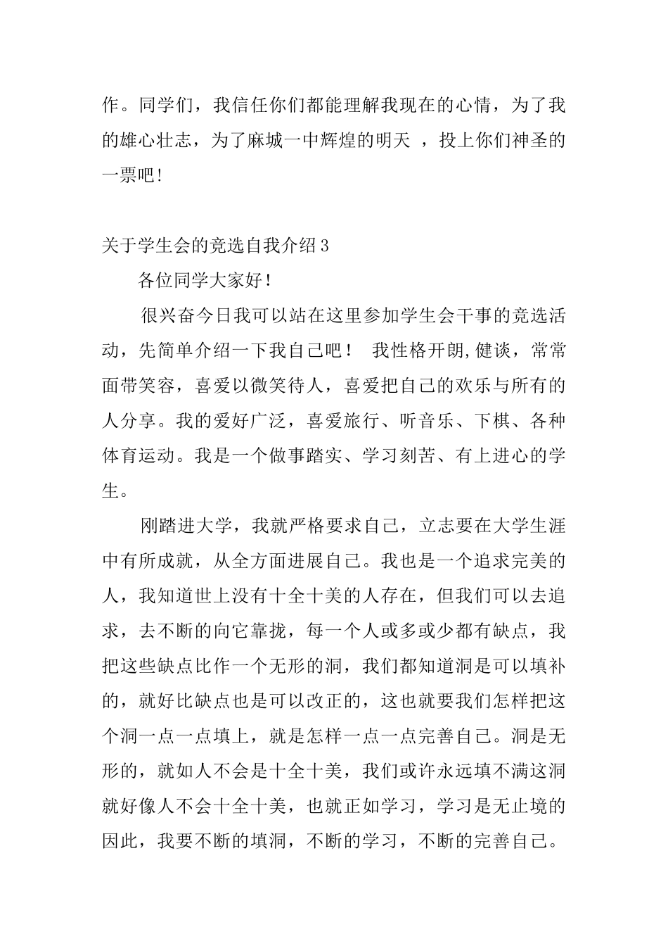 关于学生会的竞选自我介绍_第3页