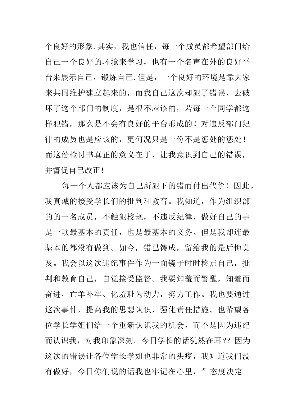 关于学生会的检讨书_第2页