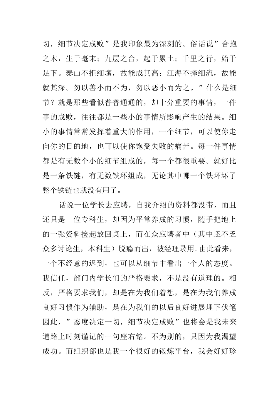 关于学生会的检讨书_第3页