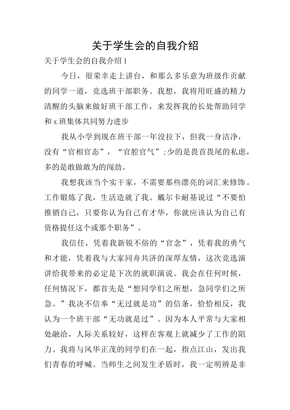 关于学生会的自我介绍_第1页
