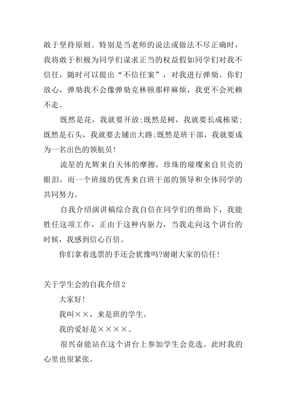 关于学生会的自我介绍_第2页
