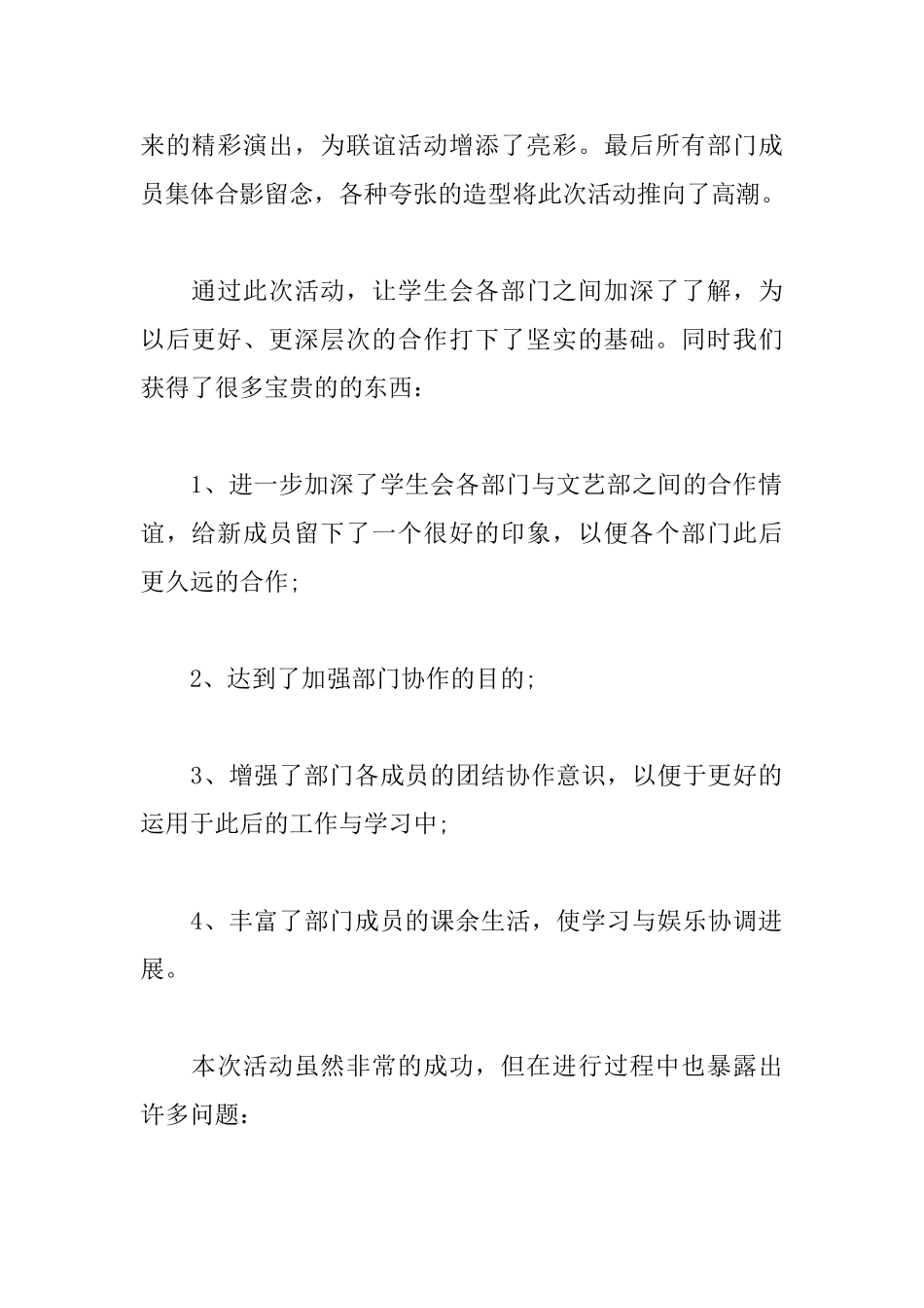 关于学生会联谊活动总结_第2页