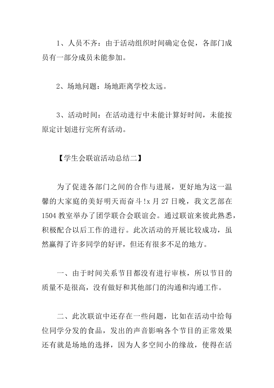 关于学生会联谊活动总结_第3页