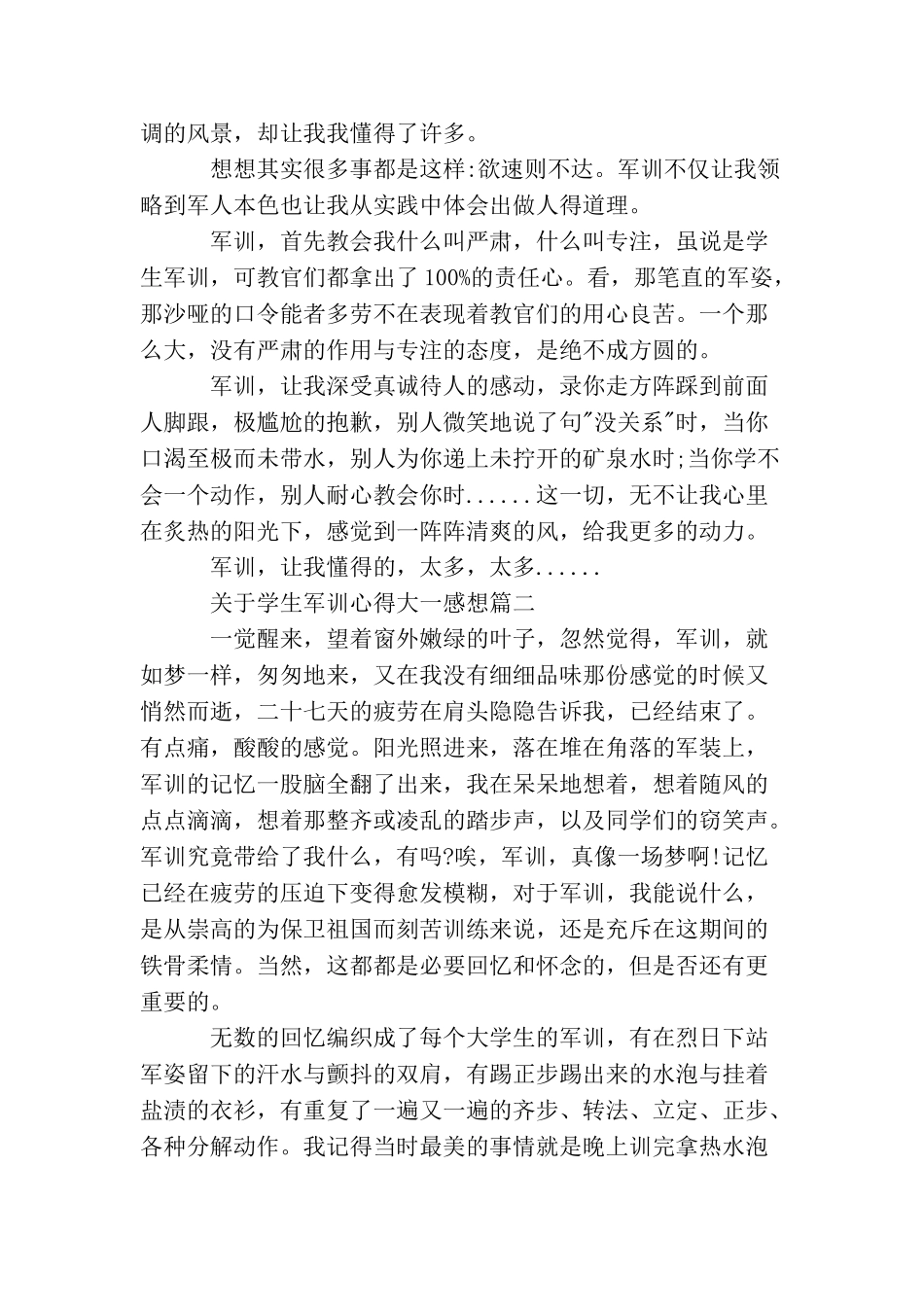 关于学生军训心得大一感想_第2页