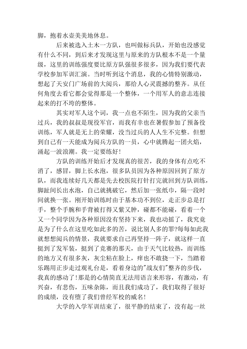 关于学生军训心得大一感想_第3页