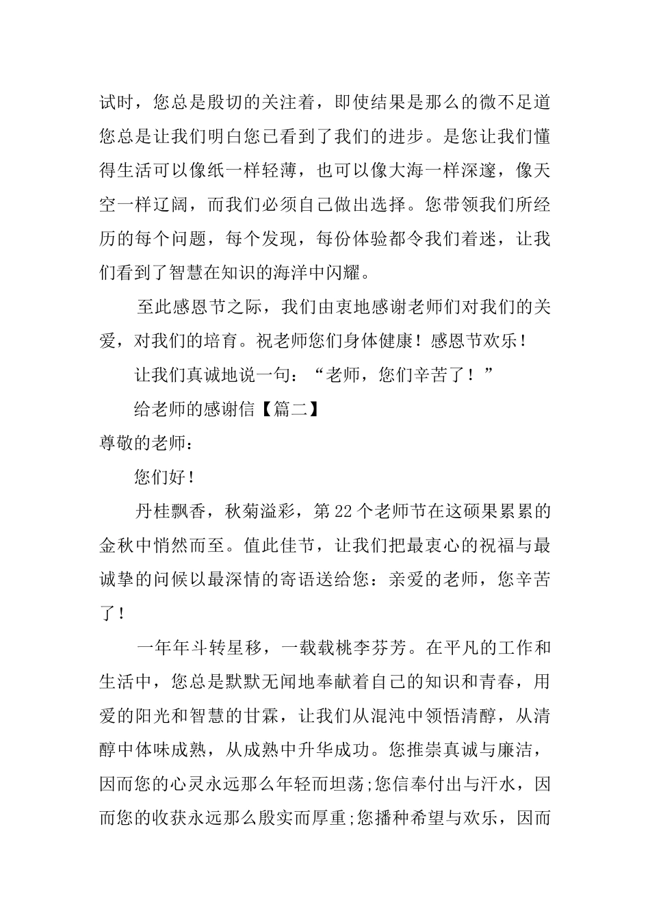 关于学生写给老师的感谢信范文_第2页