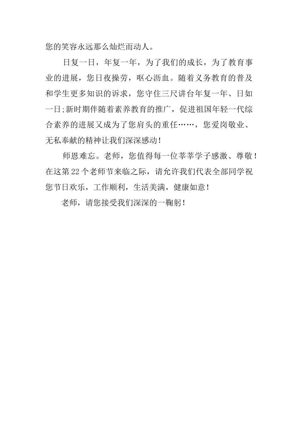 关于学生写给老师的感谢信范文_第3页