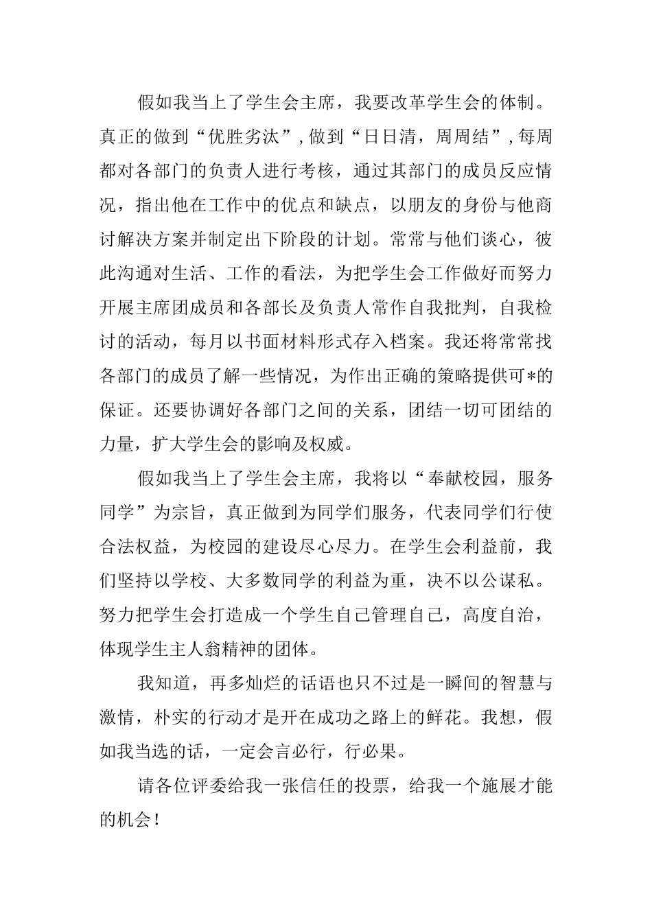关于学生会自我介绍_第2页