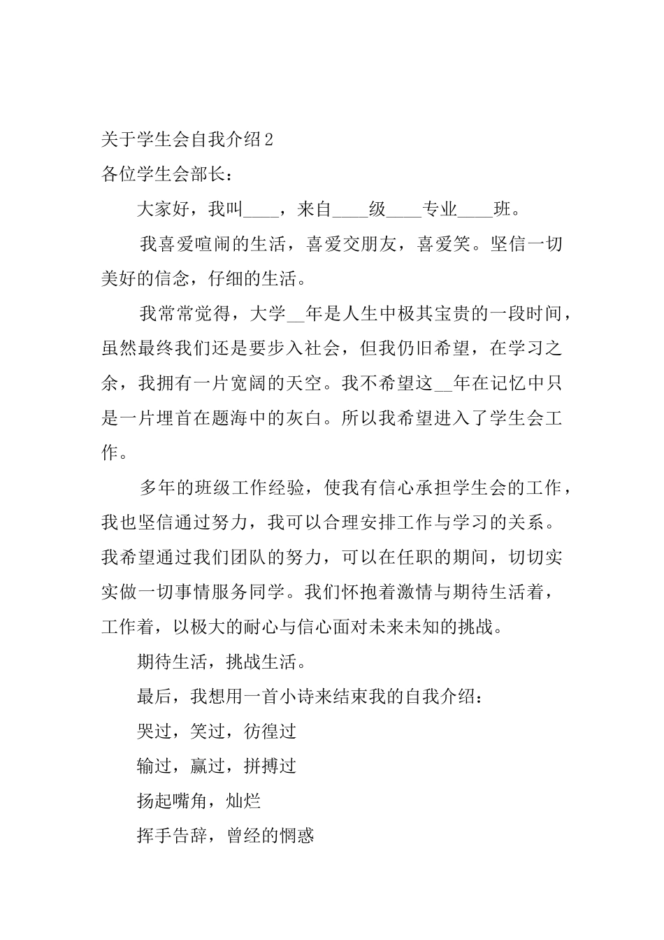 关于学生会自我介绍_第3页