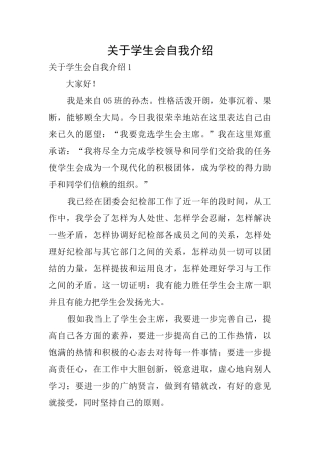 关于学生会自我介绍