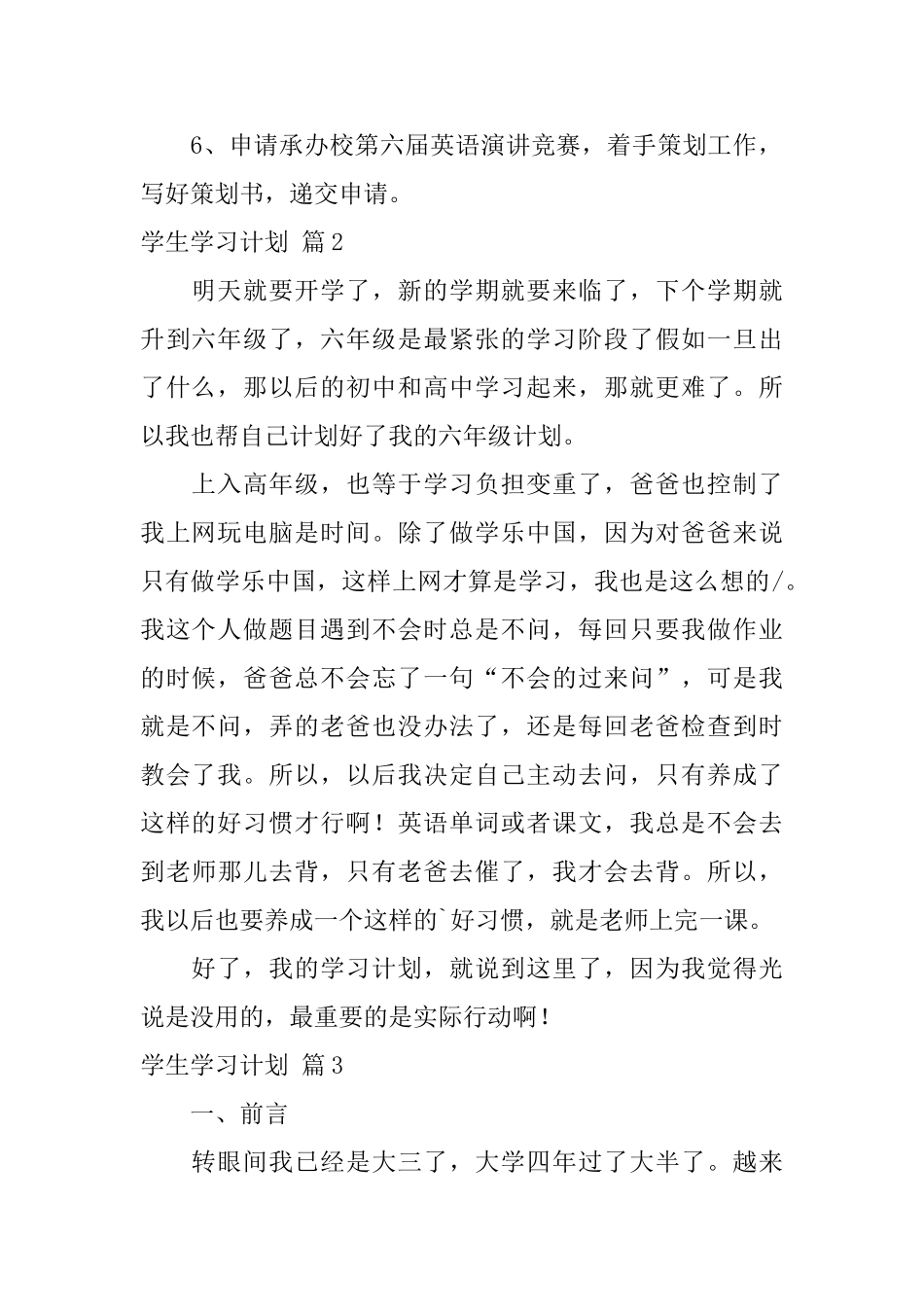 关于学生学习计划四篇_第2页
