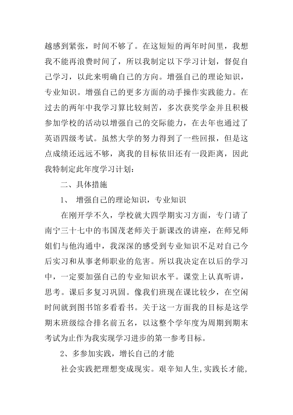 关于学生学习计划四篇_第3页