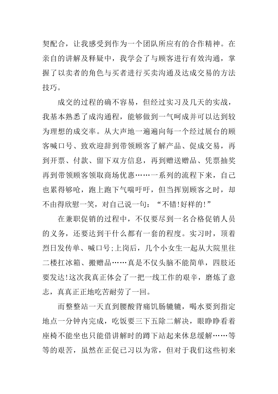 关于学生兼职促销活动总结范文_第2页