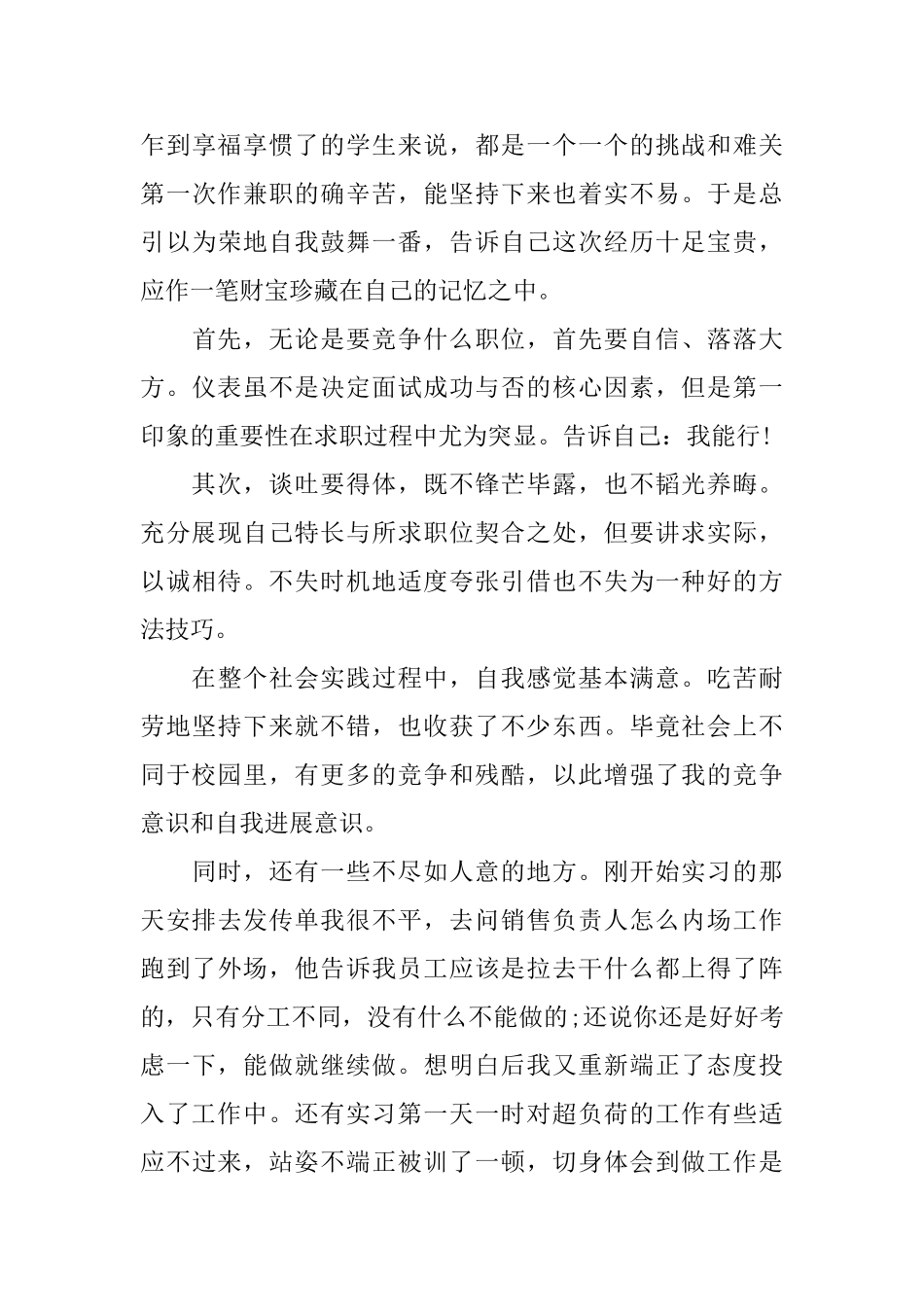 关于学生兼职促销活动总结范文_第3页