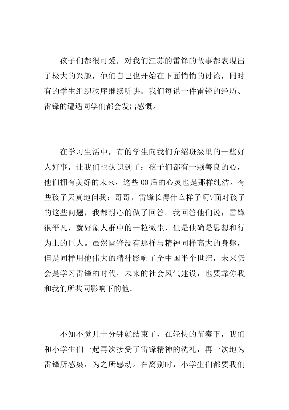 关于学生学雷锋的活动总结_第2页