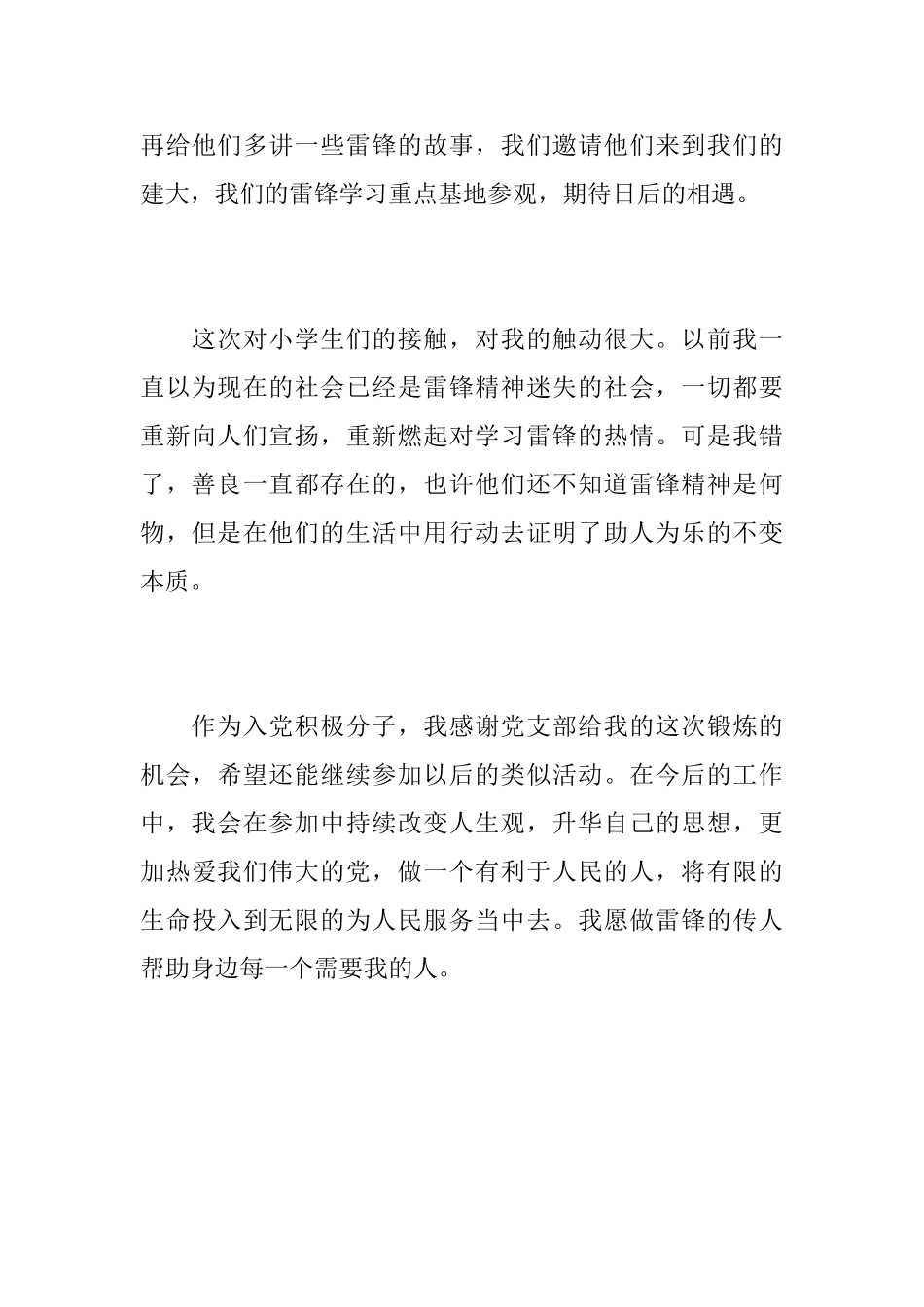 关于学生学雷锋的活动总结_第3页