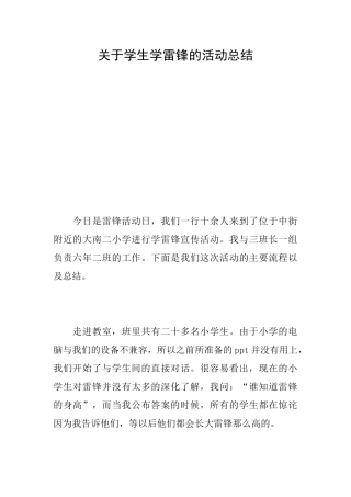 关于学生学雷锋的活动总结