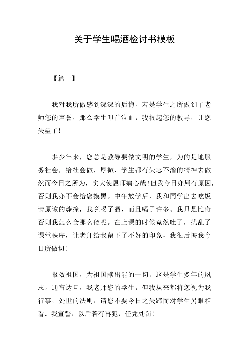 关于学生喝酒检讨书模板_第1页