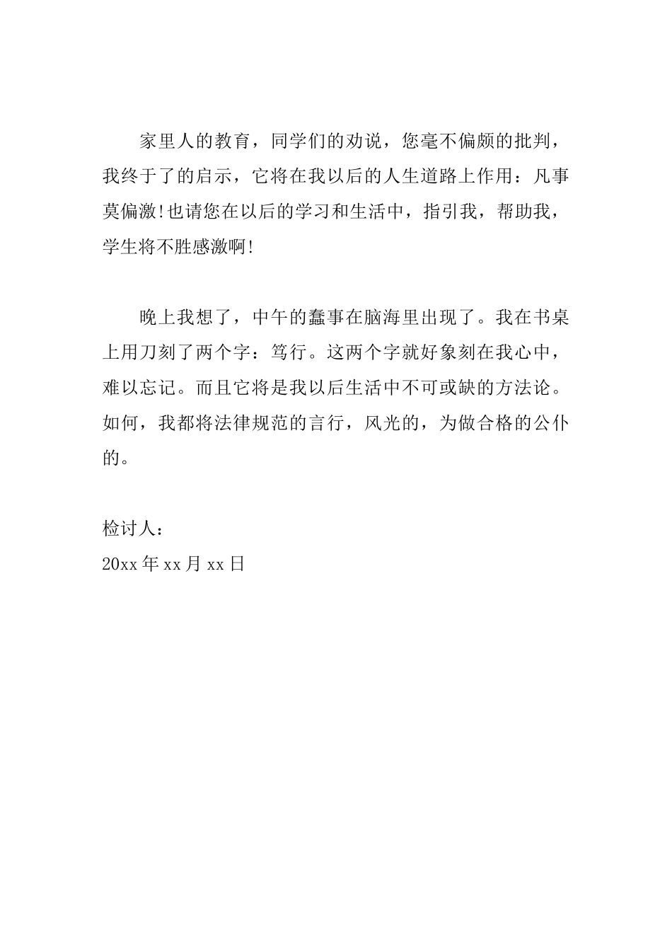 关于学生喝酒检讨书模板_第2页