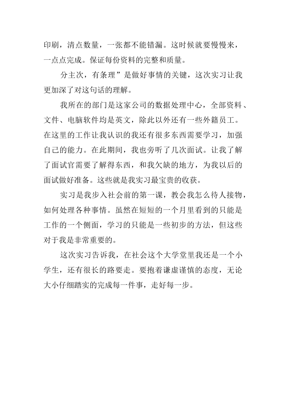 关于学生实习实践自我鉴定_第2页