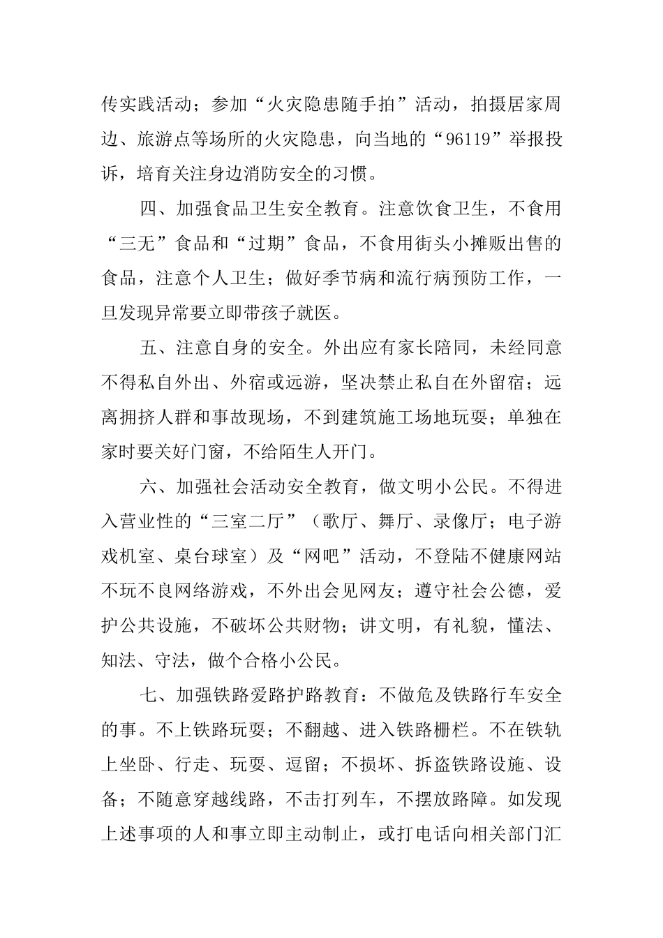 关于学生安全承诺书4篇_第2页