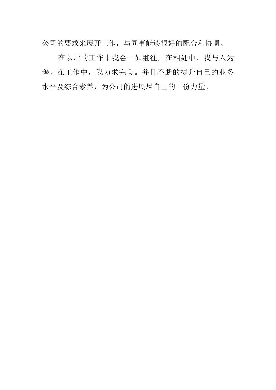 关于学生实习的自我鉴定范文_第2页