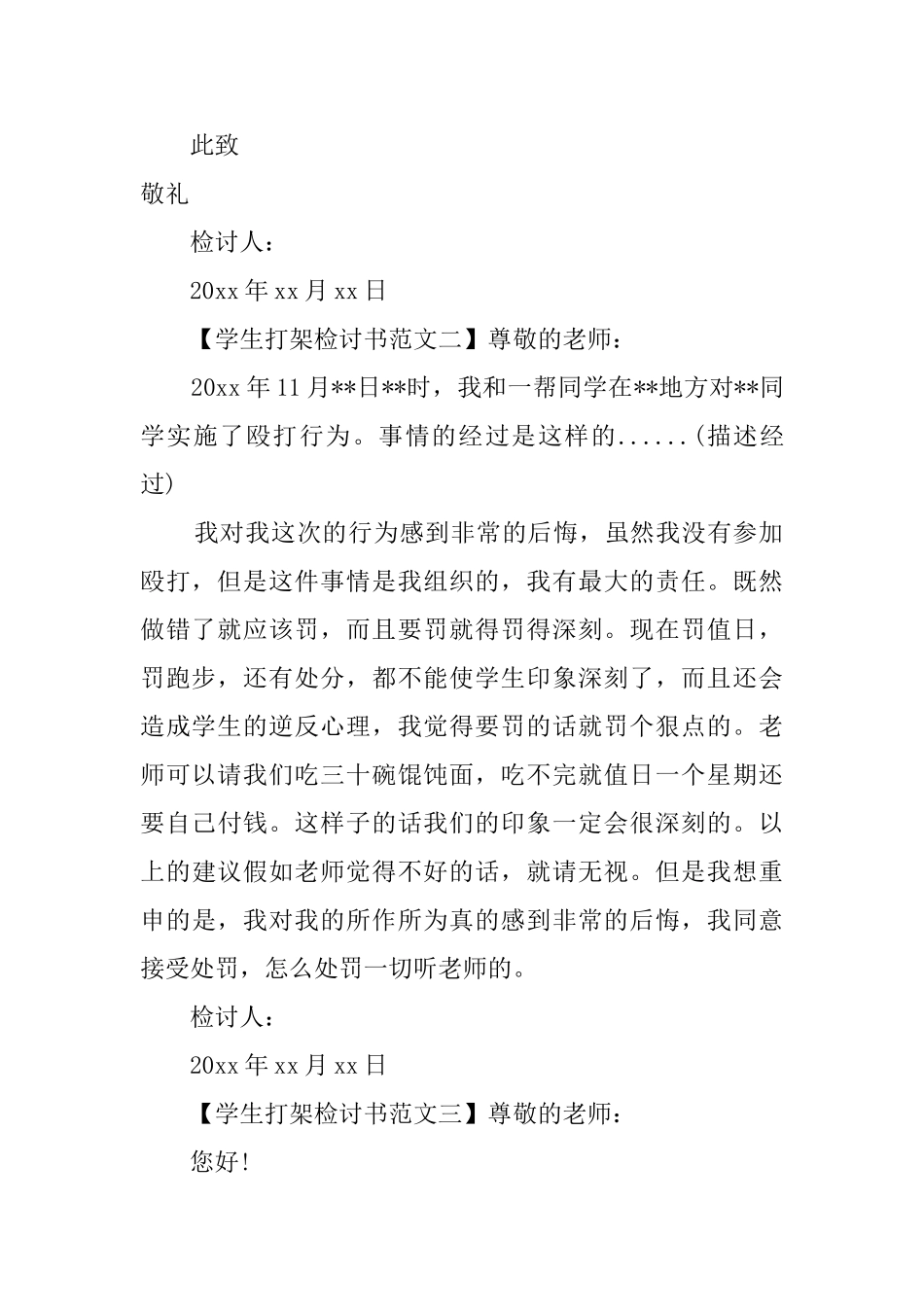 关于学生打架的检讨书范文3篇_第2页