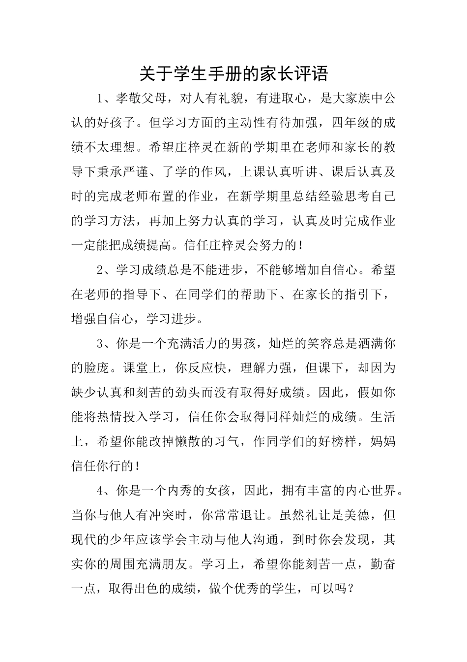 关于学生手册的家长评语_第1页