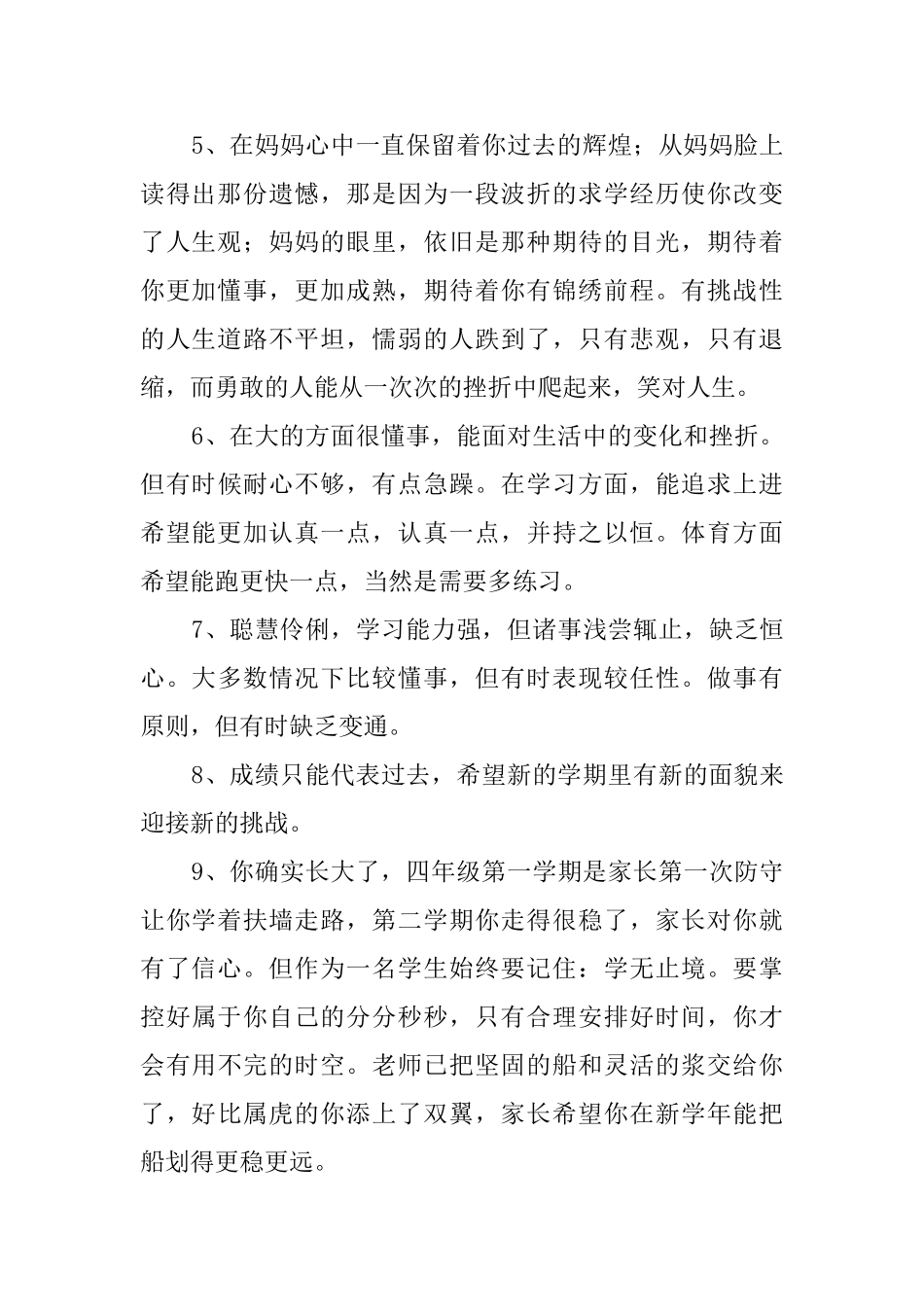 关于学生手册的家长评语_第2页