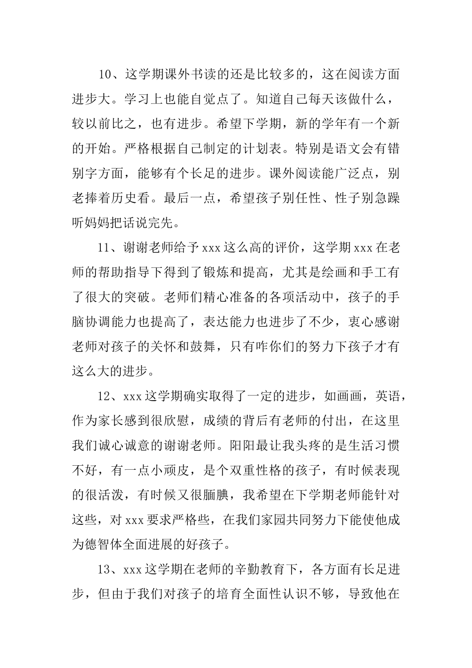 关于学生手册的家长评语_第3页