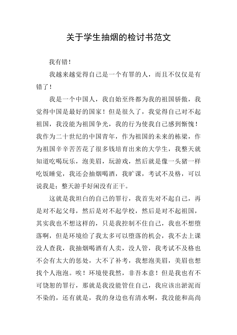 关于学生抽烟的检讨书范文_第1页