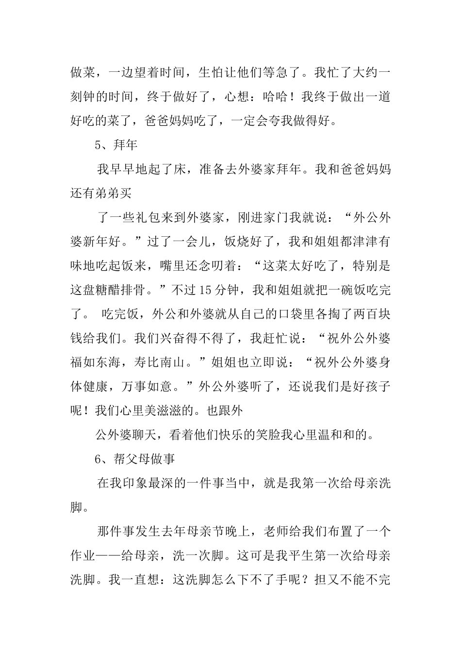 关于学生德育的实践报告_第3页