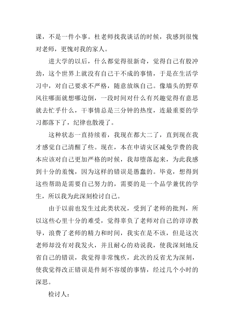 关于学生旷课检讨书_第2页