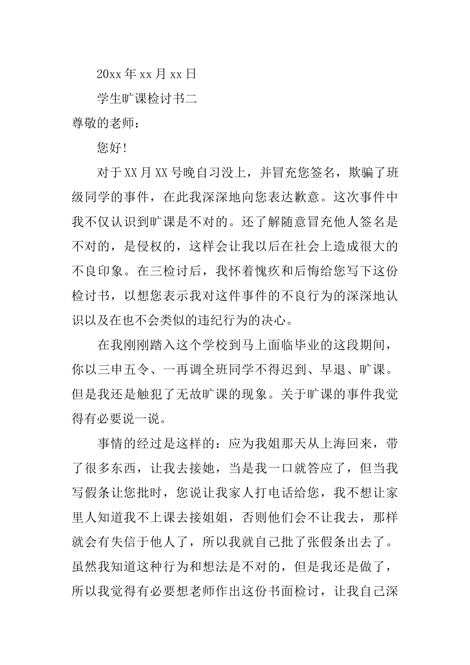 关于学生旷课检讨书_第3页