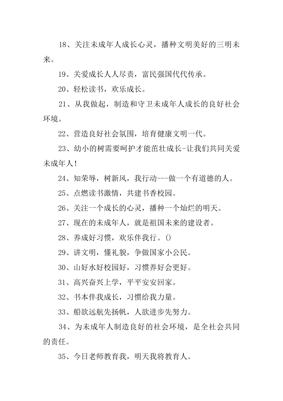 关于学生教育的标语_第2页