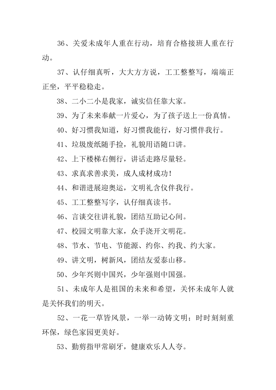 关于学生教育的标语_第3页