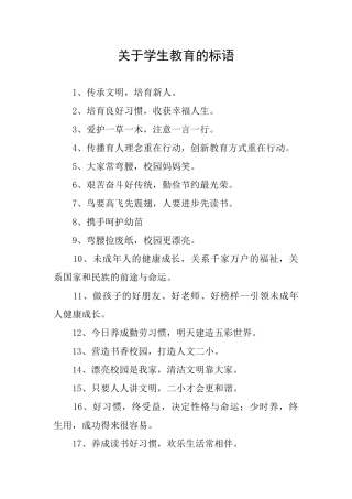 关于学生教育的标语