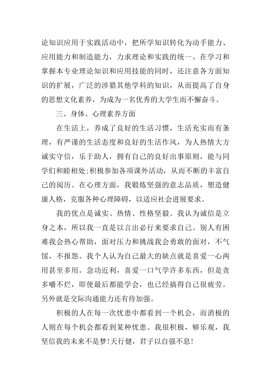 关于学生政治思想鉴定材料_第2页