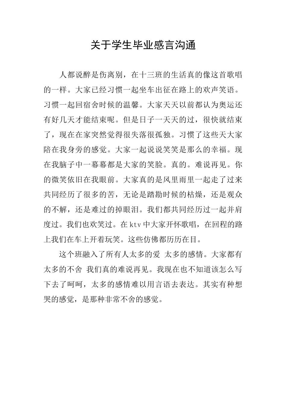 关于学生毕业感言交流_第1页