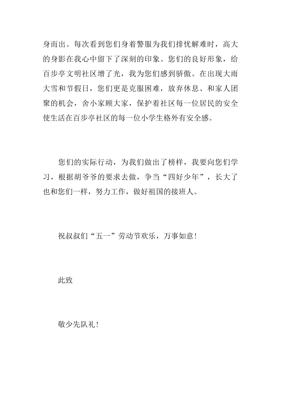 关于学生的慰问信范文_第2页